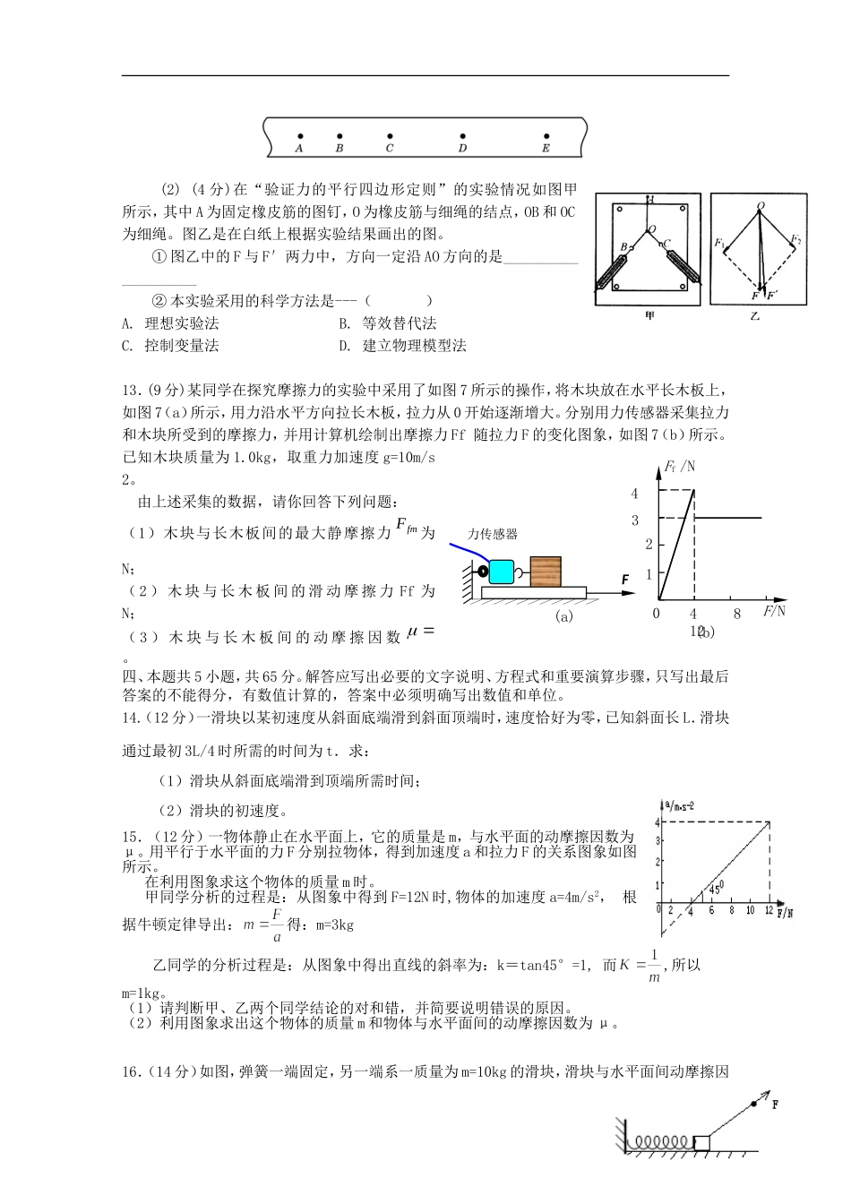 江苏诗台市创新学校2016届高三物理上学期第一次月考试题无答案_第3页