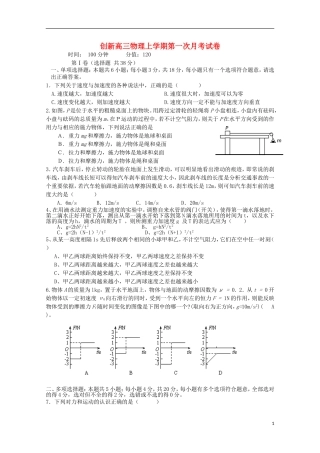 江苏诗台市创新学校2016届高三物理上学期第一次月考试题无答案