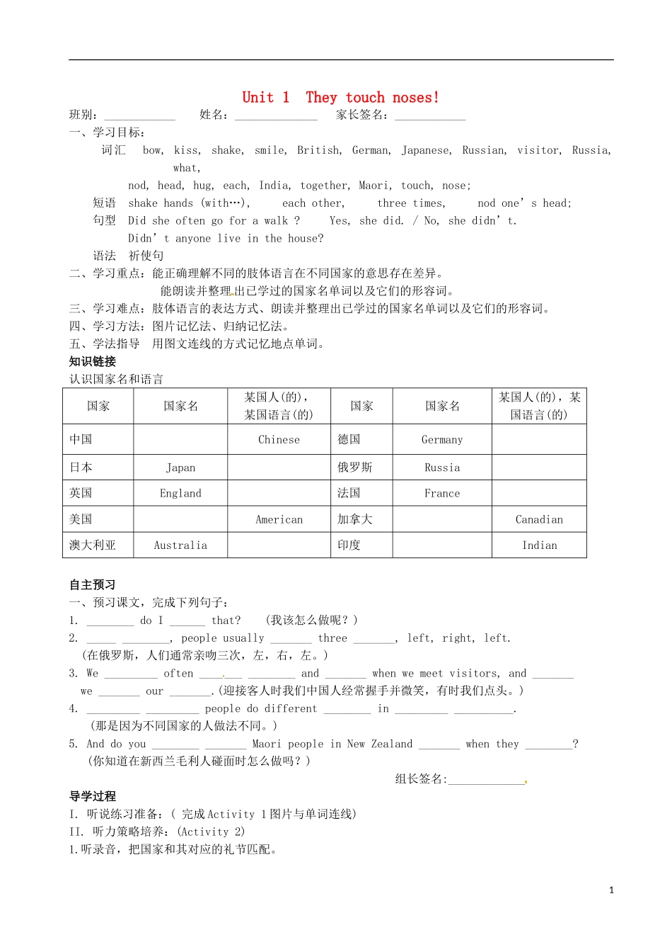 广东省博罗县泰美中学七年级英语下册Module11Unit1Theytouchnoses导学案无答案新版外研版_第1页