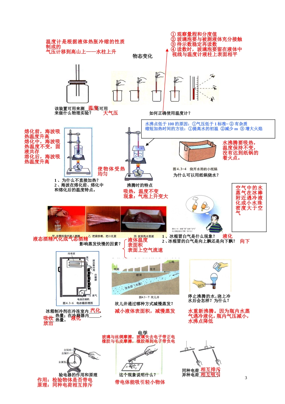 中考物理课本图片集(最新)含答案_第3页