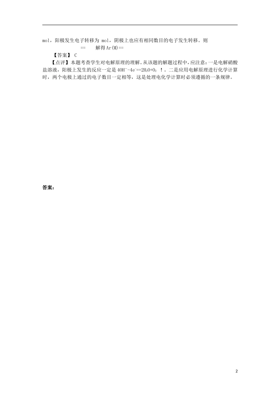 2012-2013学年高二化学第一学期 能力训练（30）_第2页