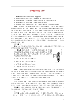 2012-2013学年高二化学第一学期 能力训练（30）