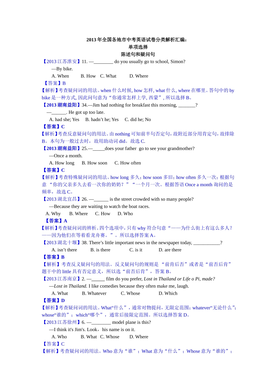 单项选择之陈述句和疑问句_第1页