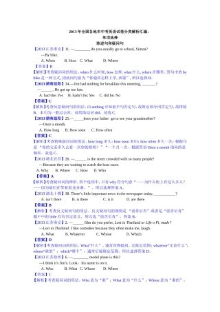 单项选择之陈述句和疑问句