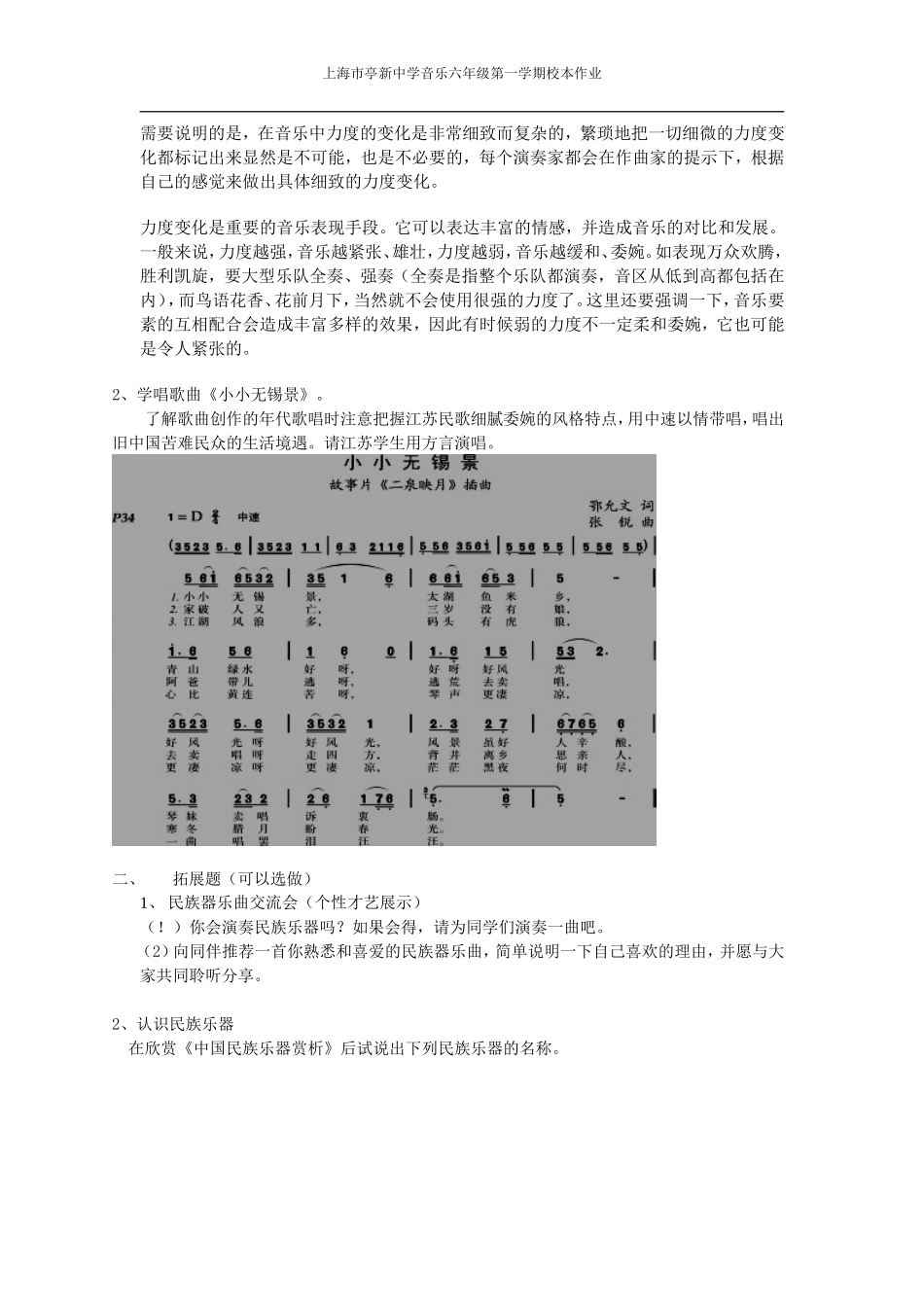 六年级第一学期第5课音乐校本作业——设计者上海市亭新中学黄惠勤_第2页