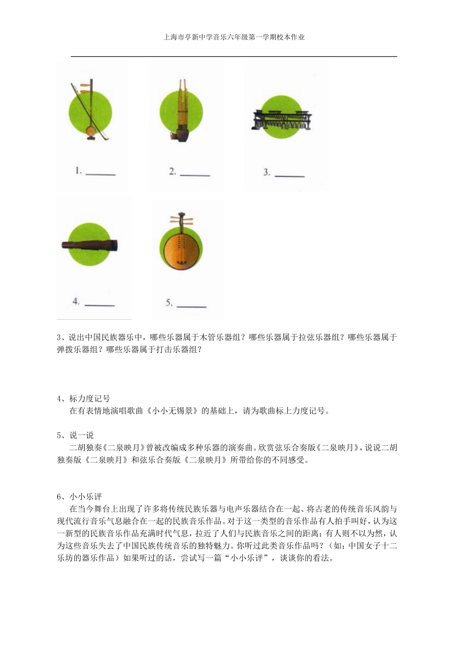 六年级第一学期第5课音乐校本作业——设计者上海市亭新中学黄惠勤_第3页