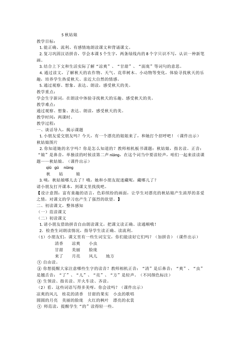 秋姑娘 (2)_第1页