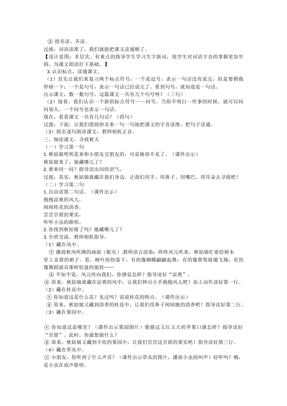 秋姑娘 (2)_第2页