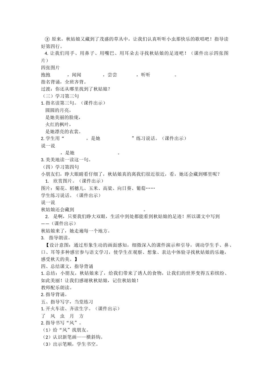 秋姑娘 (2)_第3页