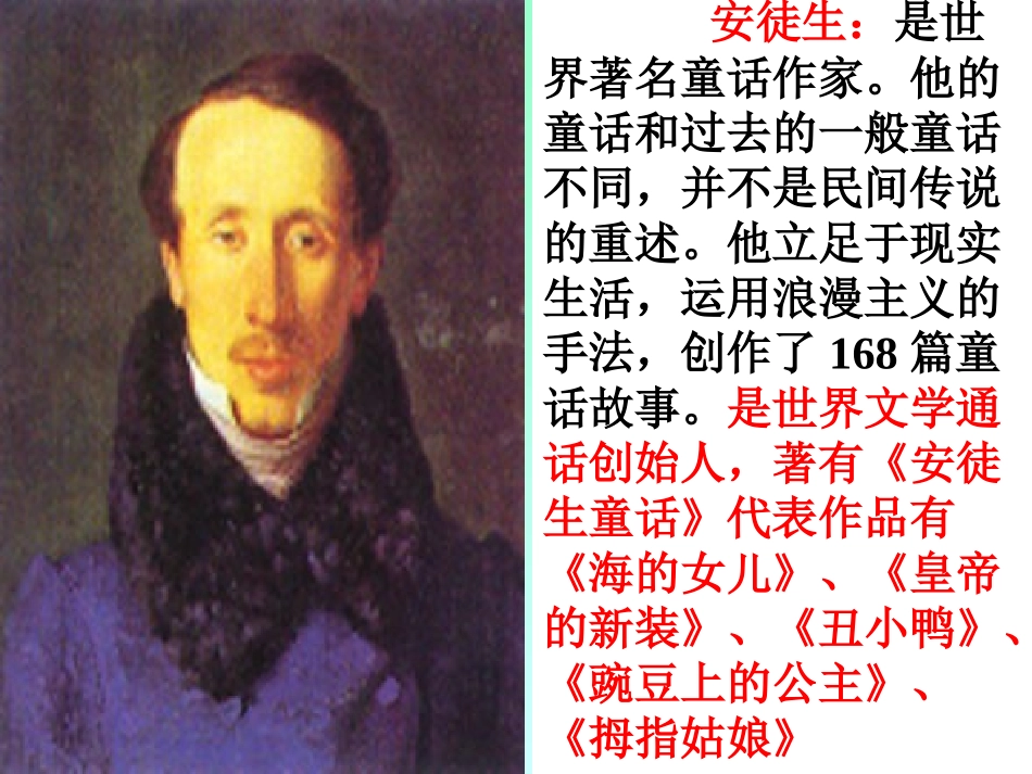 《卖火柴的小女孩》玲教学用_第3页