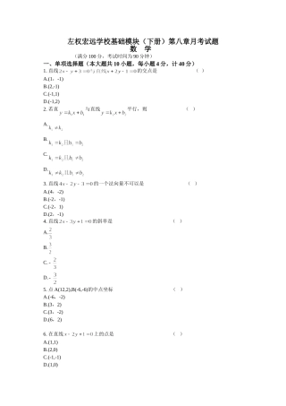左权宏远学校基础模块下(第8章)