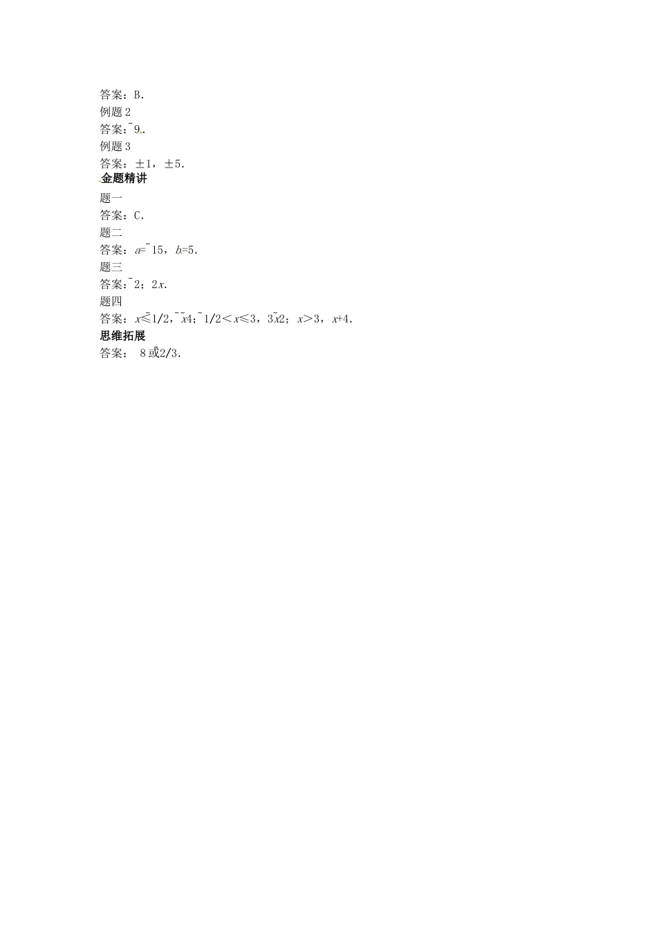 山东省冠县武训高级中学七年级数学上册绝对值同步练习_第3页