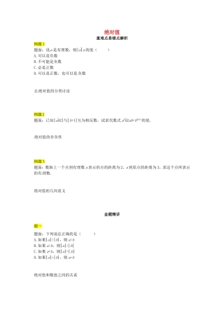 山东省冠县武训高级中学七年级数学上册绝对值同步练习