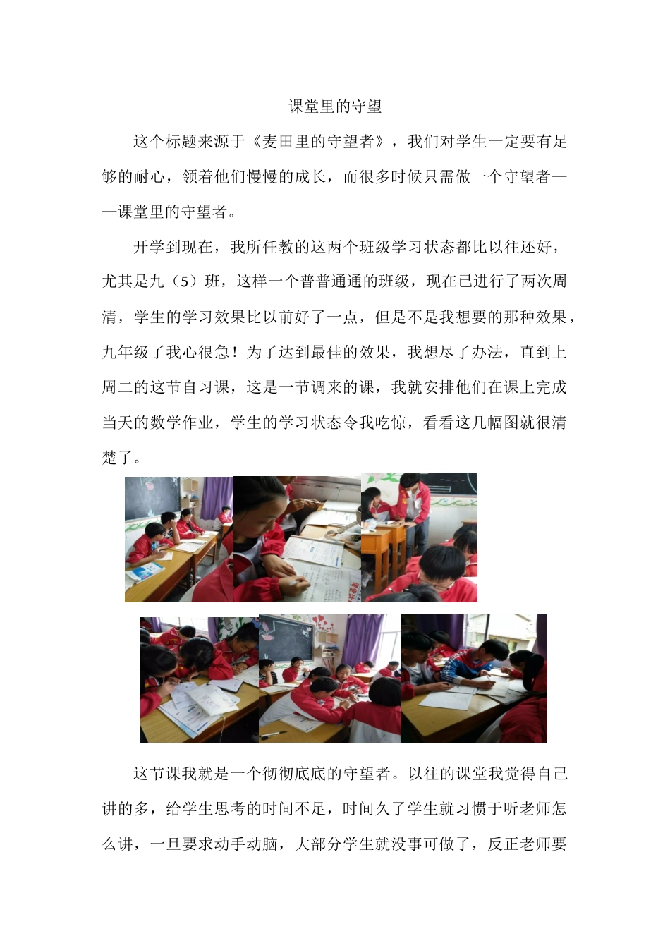 教学故事——课堂里的守望_第1页