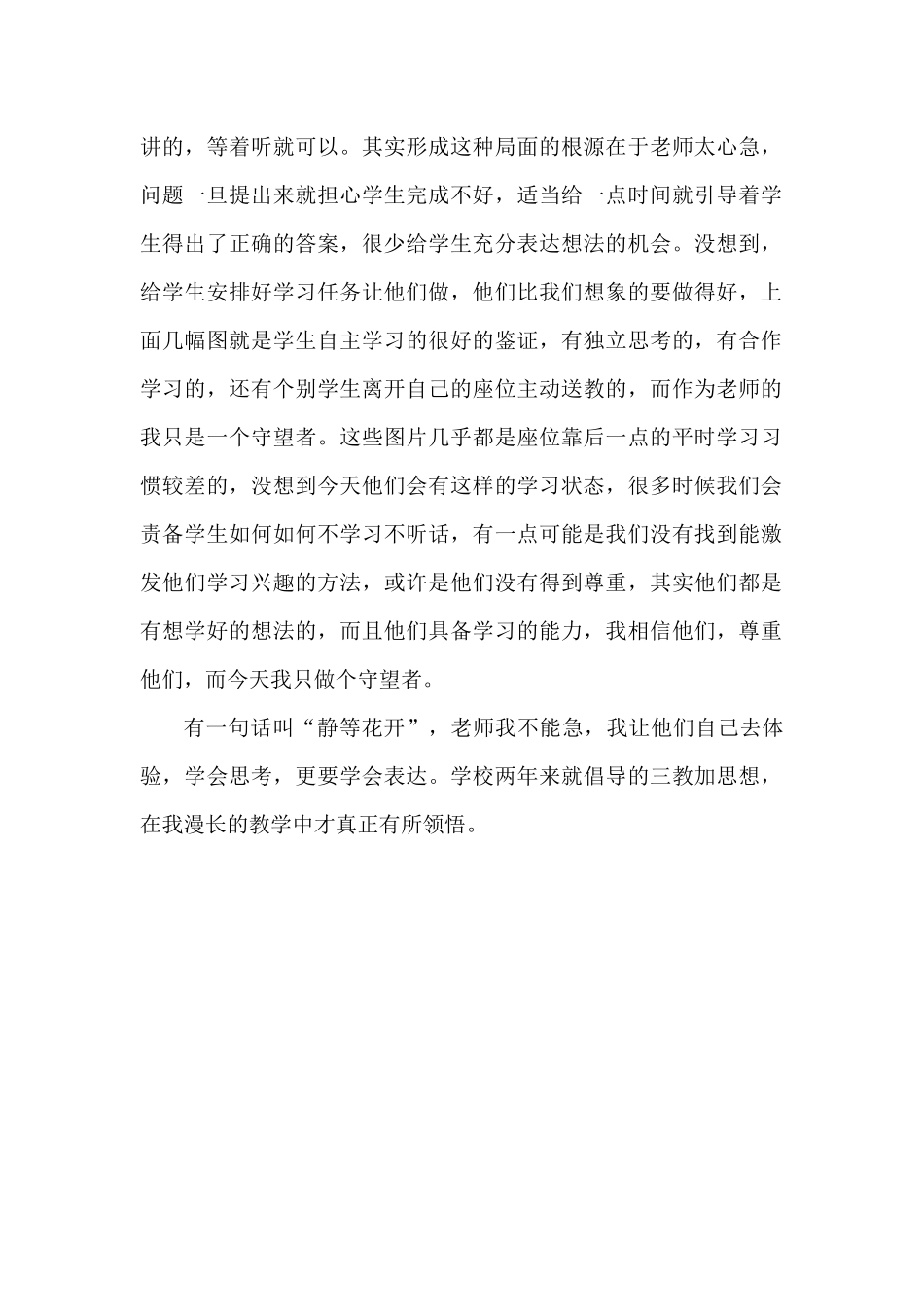 教学故事——课堂里的守望_第2页