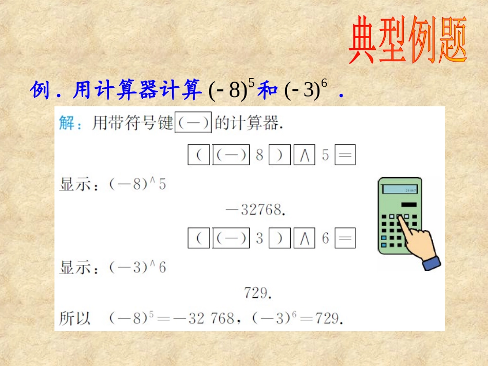 《15有理数的乘方（第2课时）》教学课件_第2页