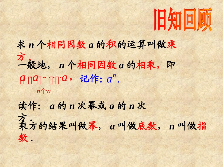 《15有理数的乘方（第2课时）》教学课件_第3页