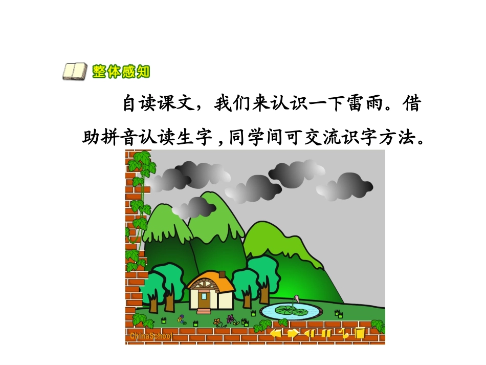 《18雷雨》PPT课件_第3页