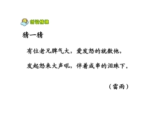 《18雷雨》PPT课件