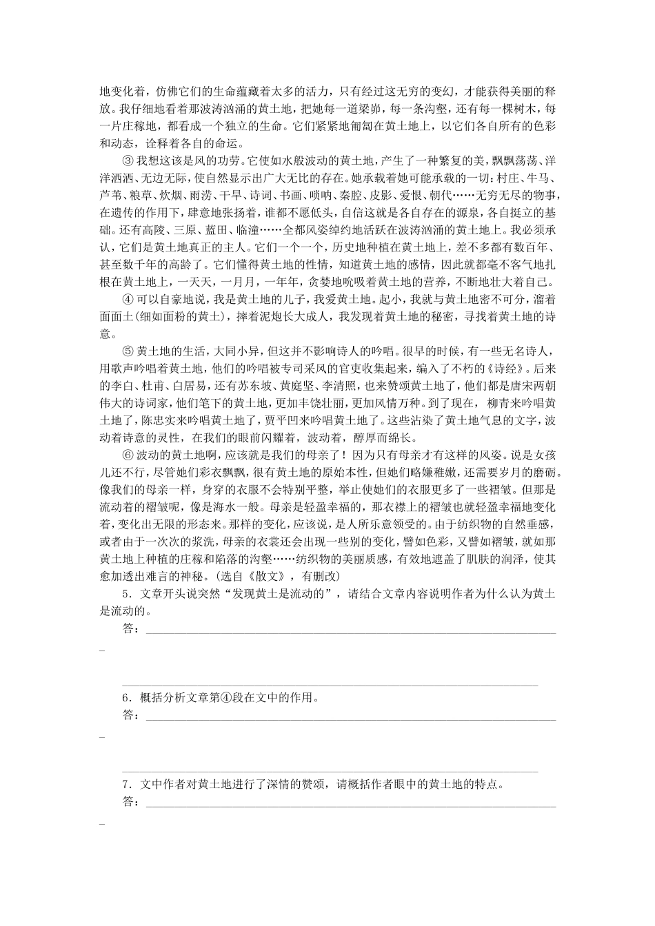 课堂设计2014_2015学年高中语文第2课大连丸上课时作业语文版选修中国现当代散文鉴赏_第2页