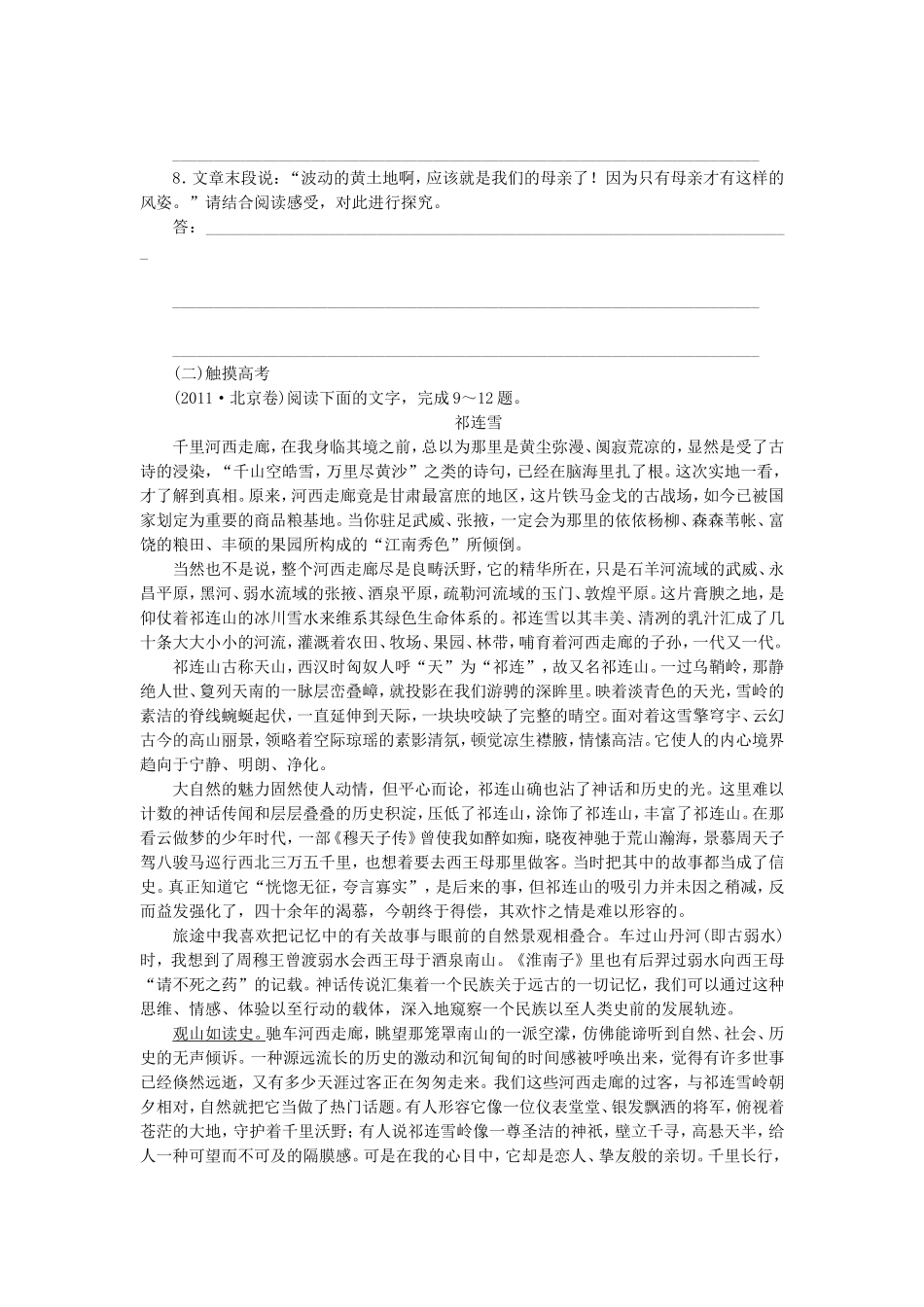 课堂设计2014_2015学年高中语文第2课大连丸上课时作业语文版选修中国现当代散文鉴赏_第3页