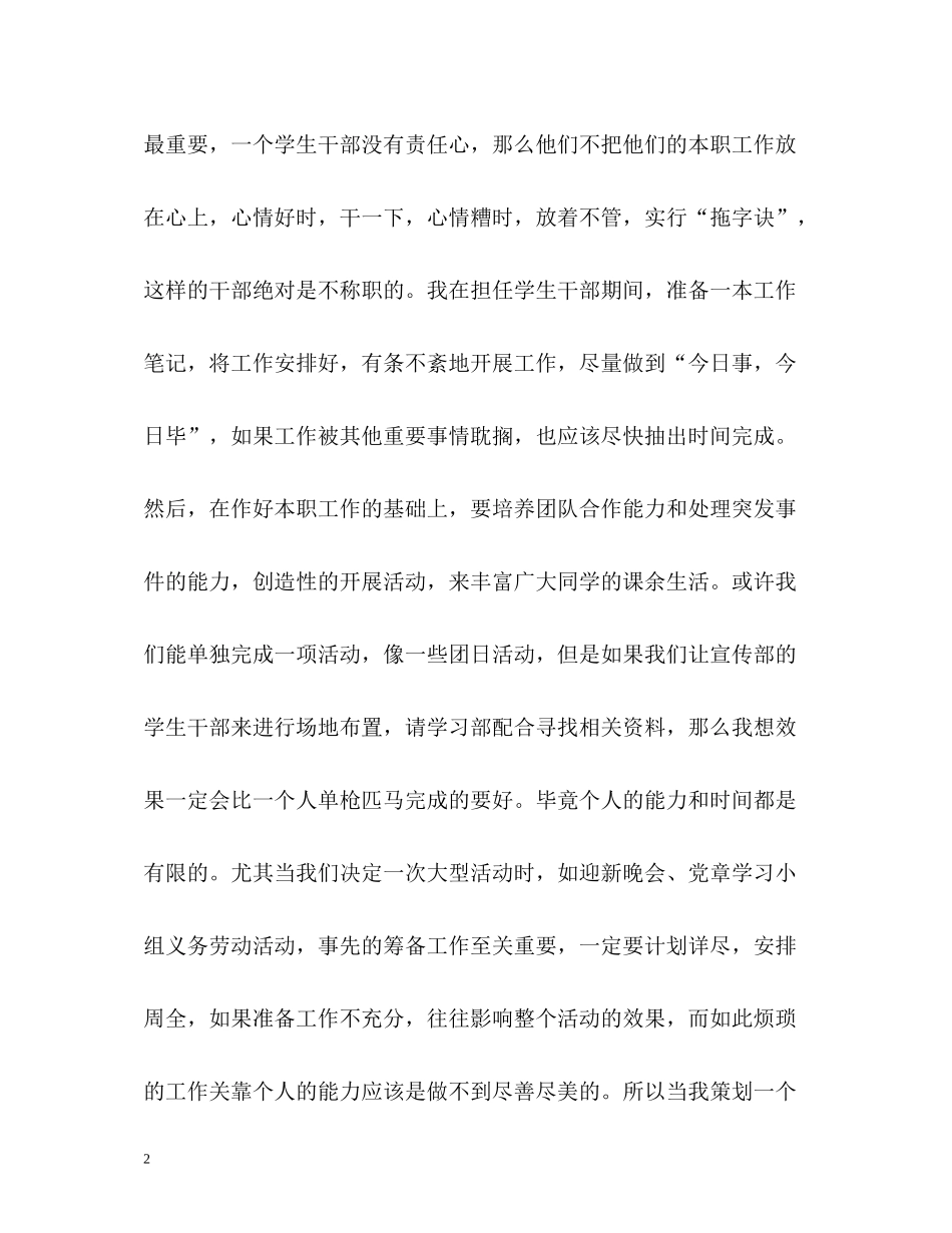 团干工作自我总结2_第2页