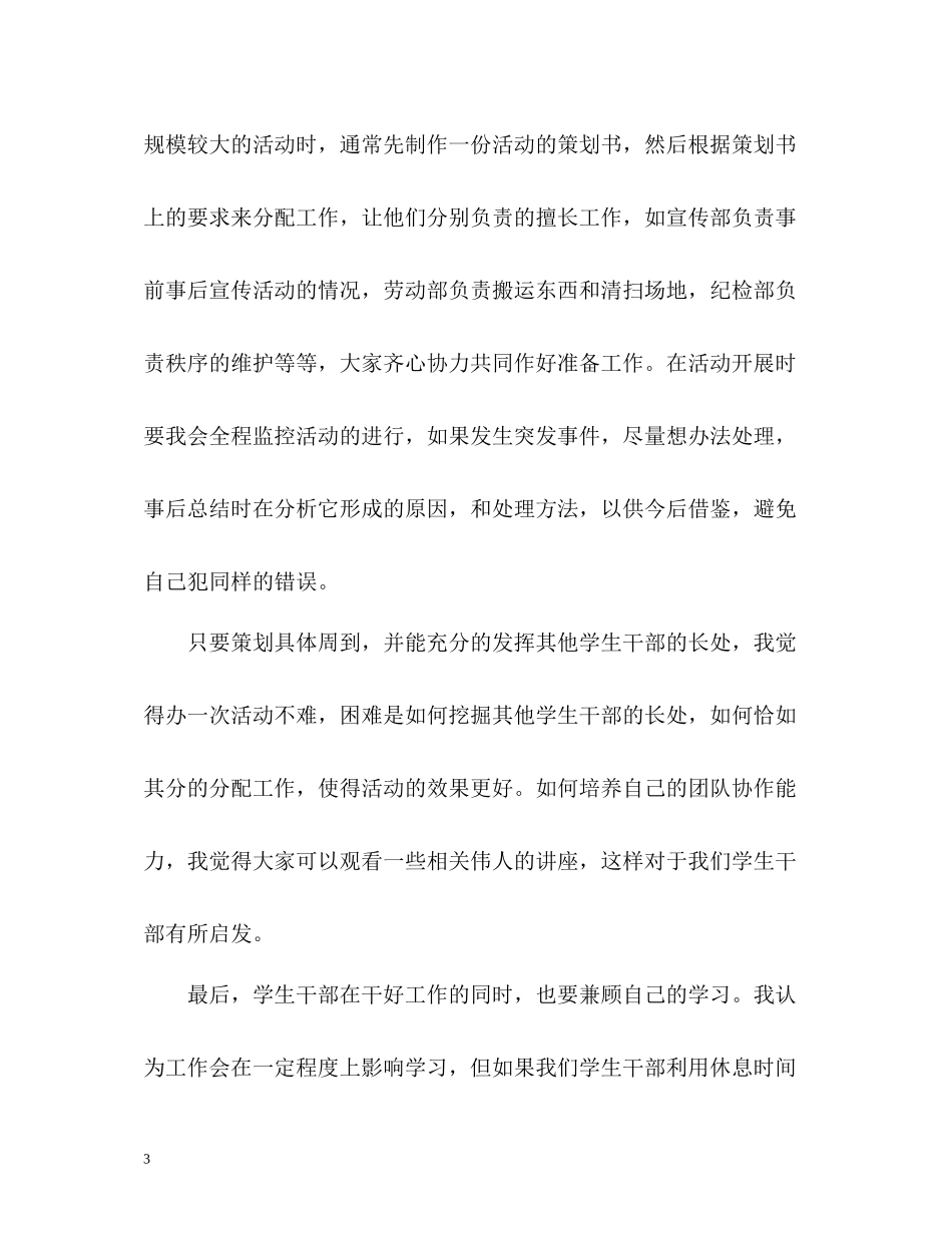 团干工作自我总结2_第3页