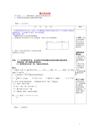 广东省河源中国教育学会中英文实验学校2015_2016学年七年级数学上册第3章第4节整式的加减讲学稿2无答案新版北师大版