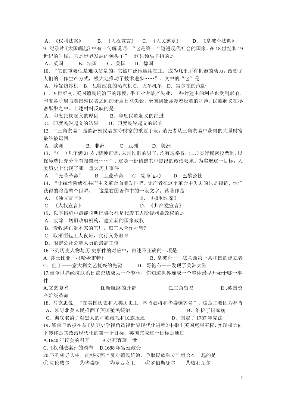 广东诗莞市中堂星晨学校2016届九年级历史上学期期中试题新人教版_第2页