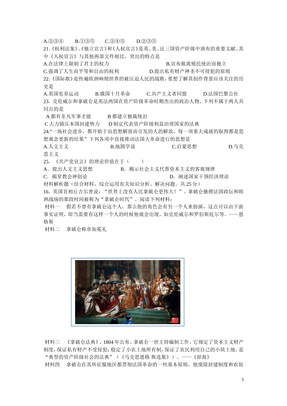 广东诗莞市中堂星晨学校2016届九年级历史上学期期中试题新人教版_第3页
