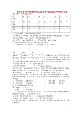 广东诗莞市中堂星晨学校2016届九年级历史上学期期中试题新人教版