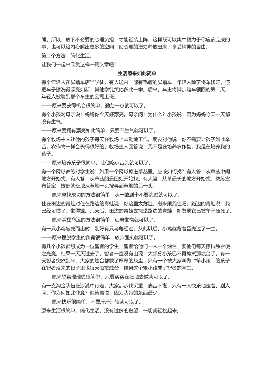 教师心理健康讲座讲稿_第3页