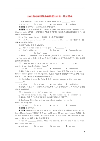 2013高考英语 经典陷阱题大串讲 比较结构