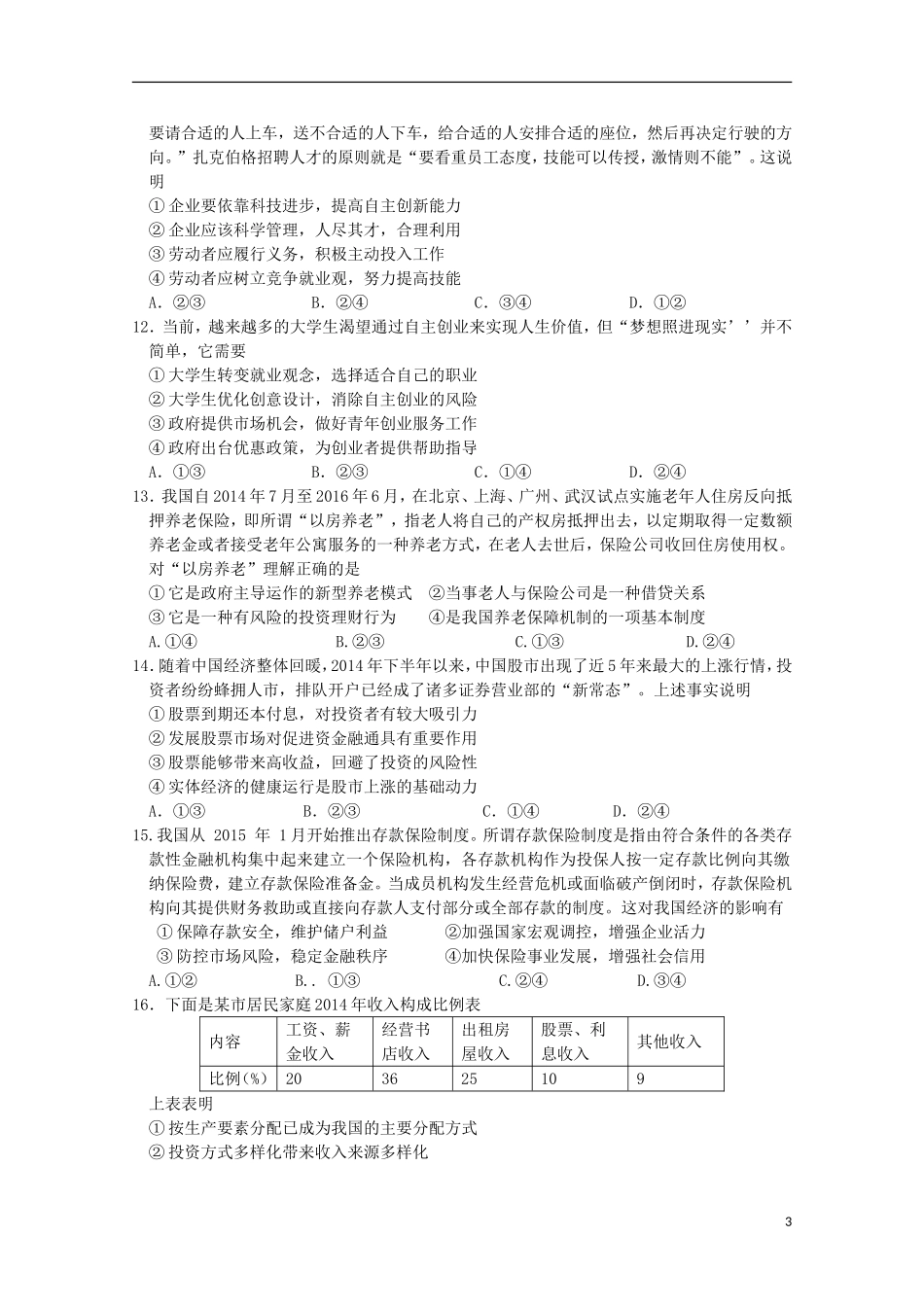 黑龙江省牡丹江一中2016届高三政治上学期9月月考试题_第3页