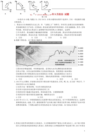 黑龙江省牡丹江一中2016届高三政治上学期9月月考试题