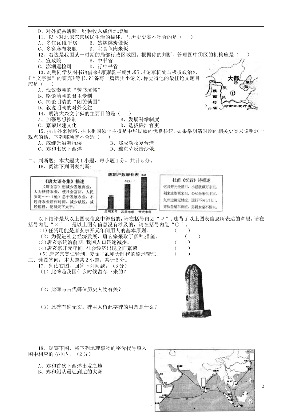 重庆市万州区2011-2012学年七年级历史下学期阶段信息反馈试题（二）（无答案） 新人教版_第2页