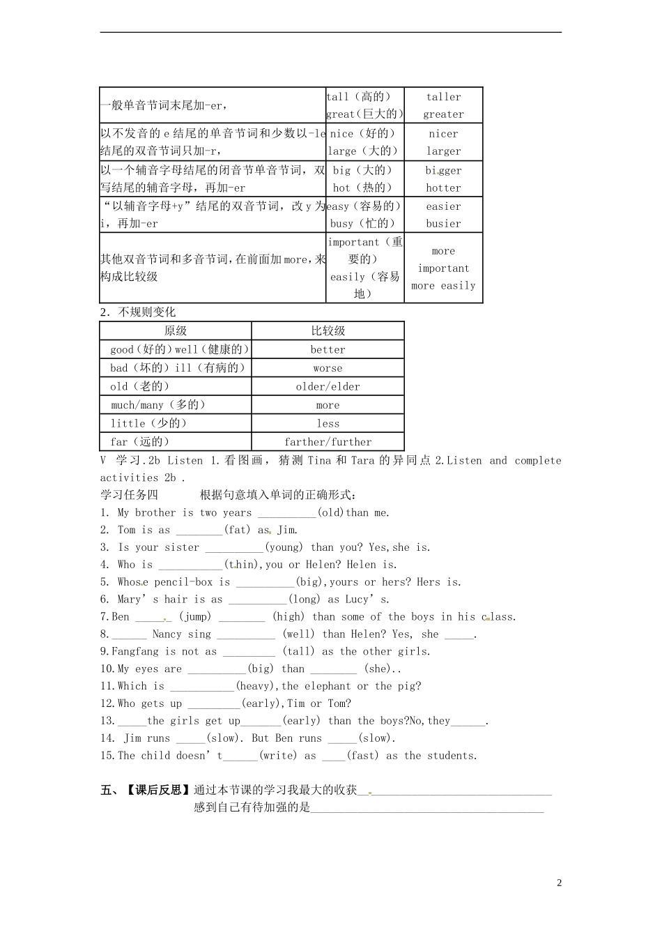 2013年八年级英语上册Unit3I’mmoreoutgoingthanmysister（第一课时）SectionA1a-2c导学案（无答案）（新版）人教新目标版_第2页