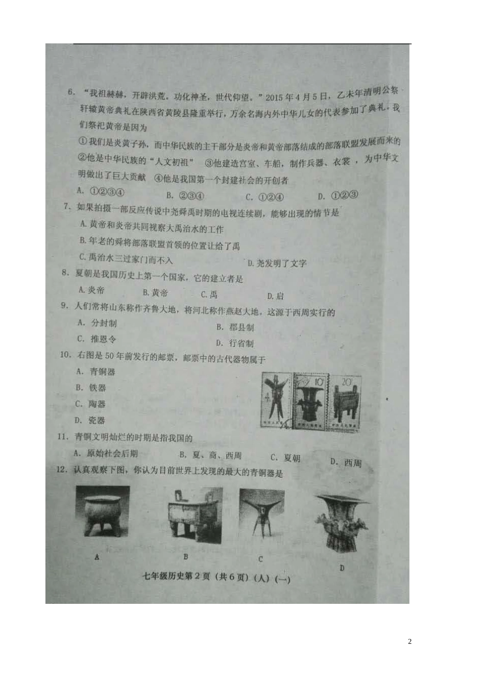 山西省介休市三佳中学2015_2016学年七年级历史上学期检验学习状况考试试题一扫描版新人教版_第2页
