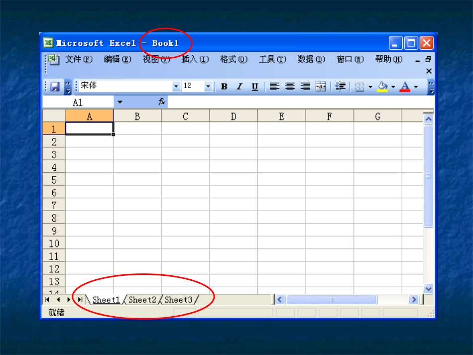 《初识excel》教学课件_第2页