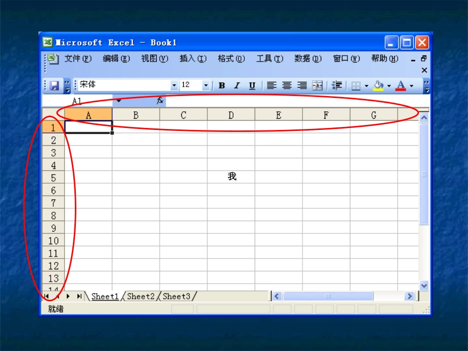 《初识excel》教学课件_第3页