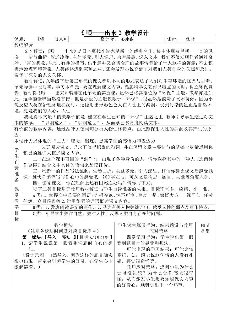 《喂_——出来》教学设计_第1页