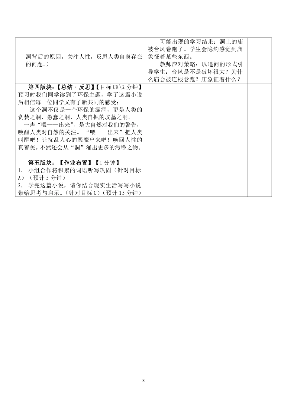 《喂_——出来》教学设计_第3页