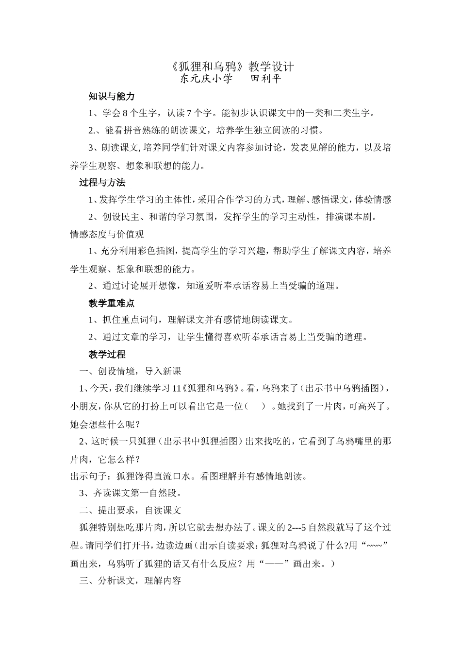 狐狸和乌鸦教学设计_第1页