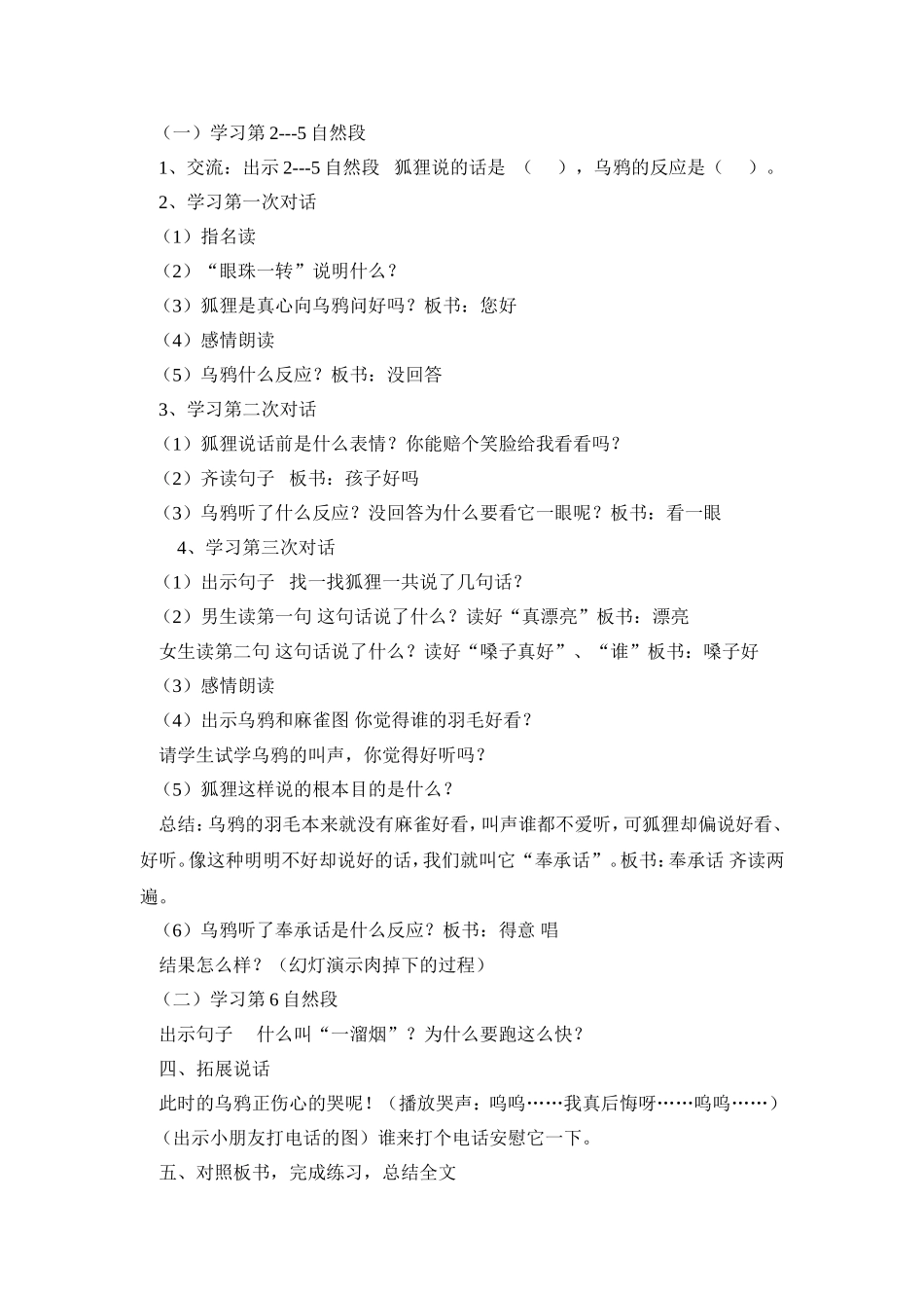 狐狸和乌鸦教学设计_第2页