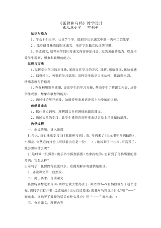 狐狸和乌鸦教学设计