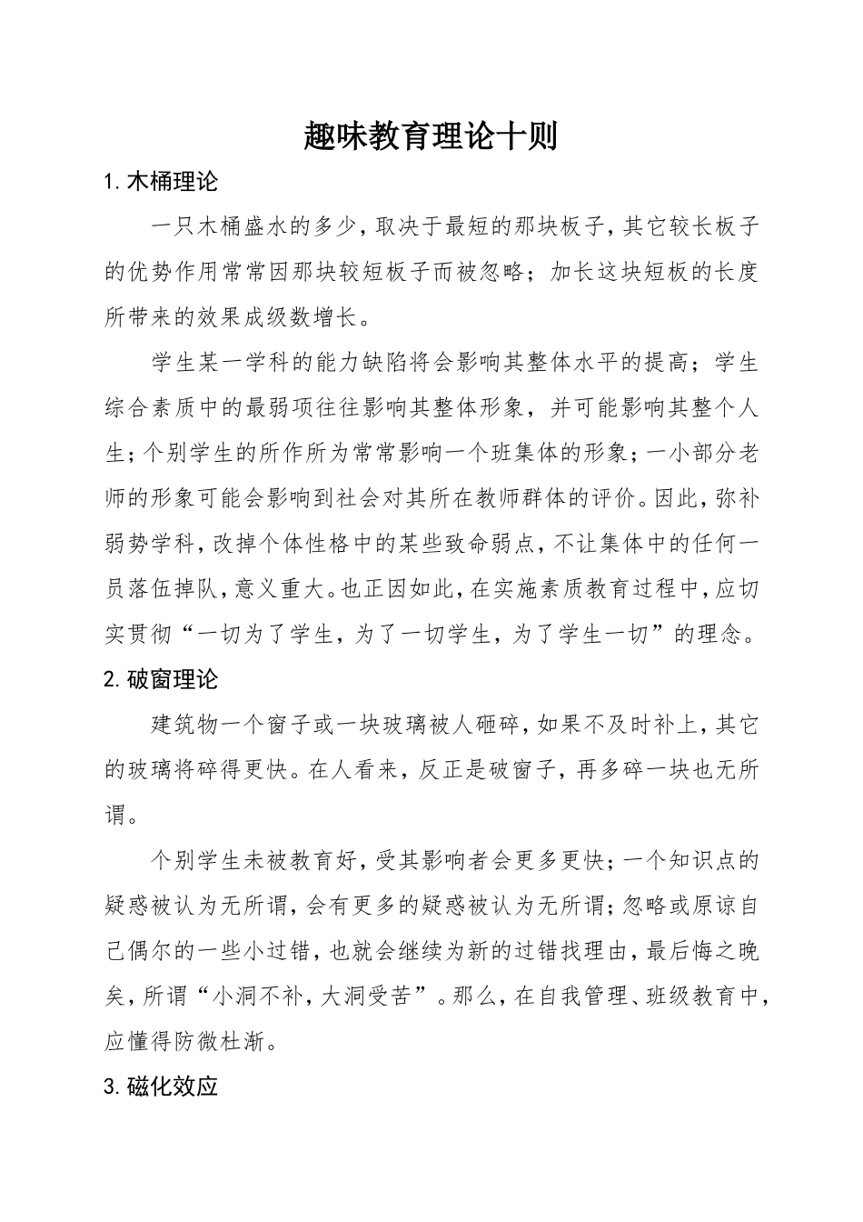 趣味教育理论十则_第1页