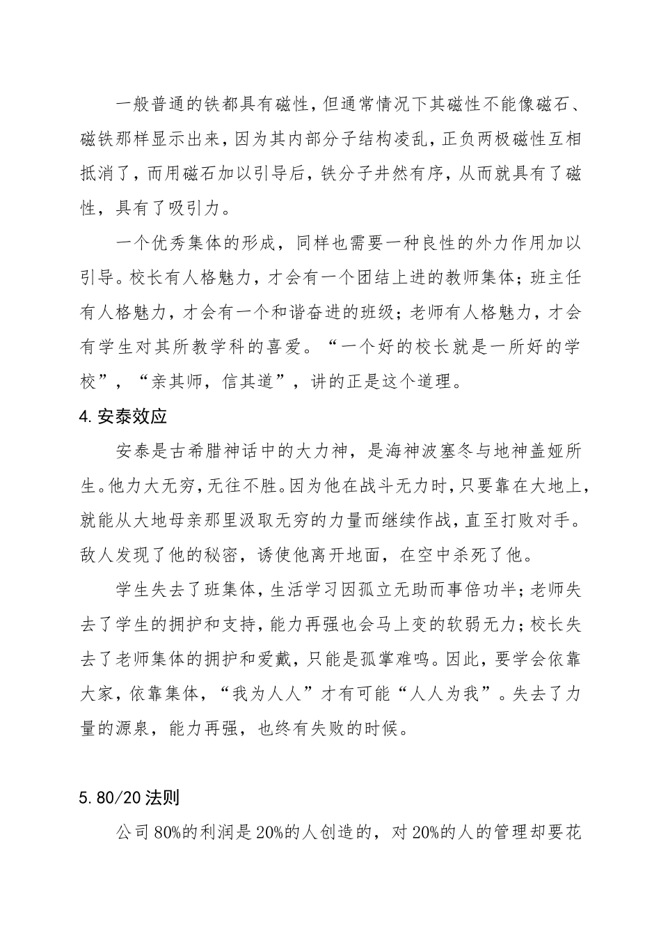 趣味教育理论十则_第2页