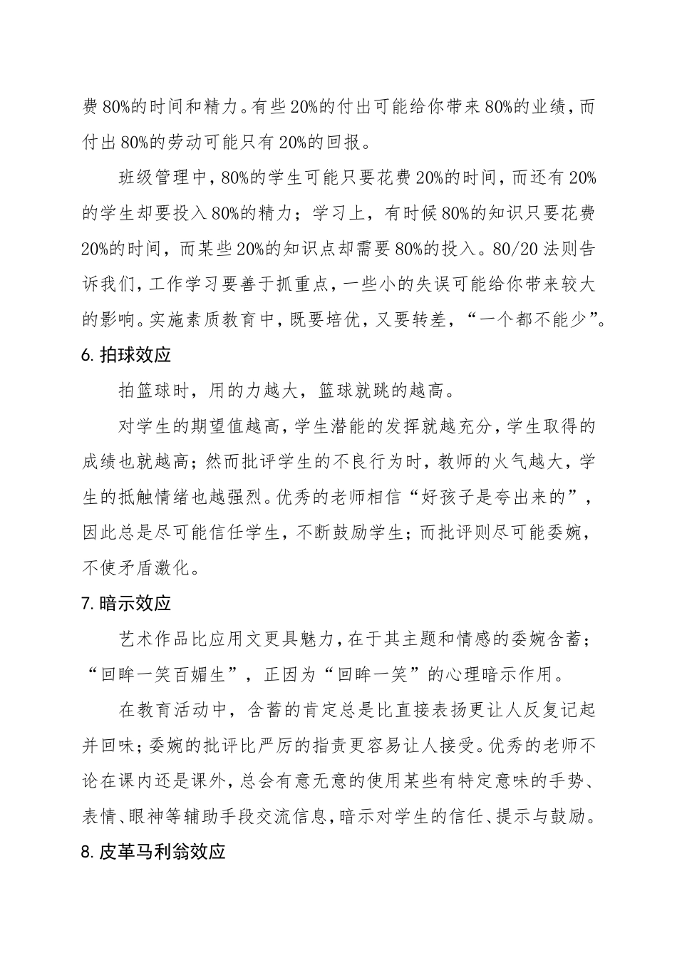 趣味教育理论十则_第3页