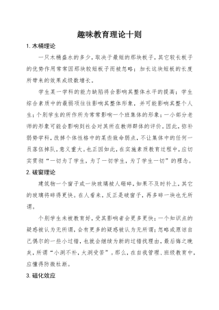 趣味教育理论十则