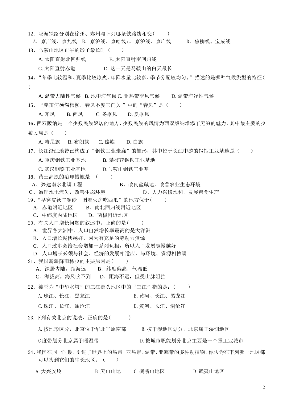 初中地理会考模拟题附答案4_第2页